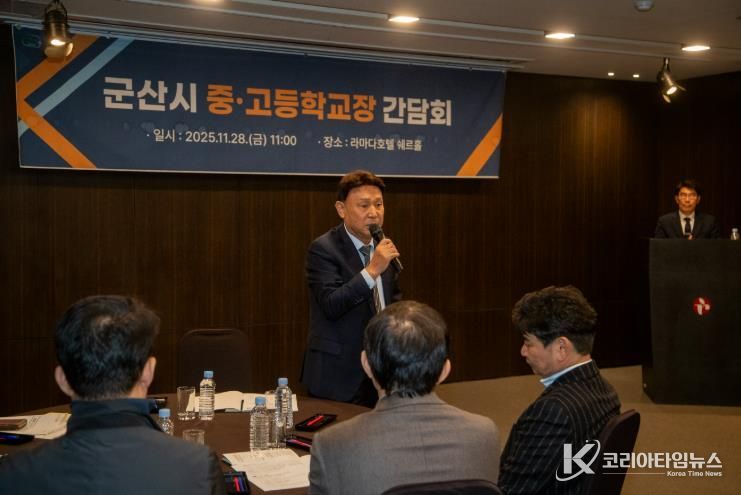 군산시, 중·고등학교장과 교육지원사업 협력 논의