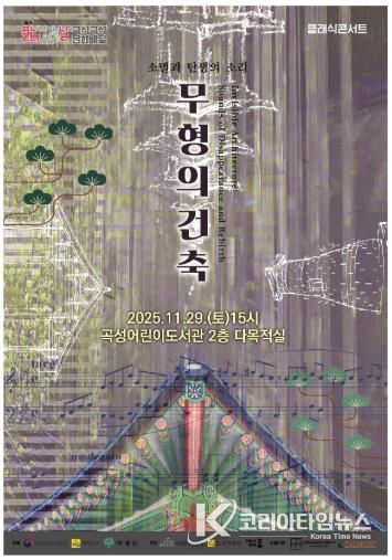 곡성군, 2025년 문화가있는날 ‘구석구석문화배달’ 찾아가는 클래식 공연 개최