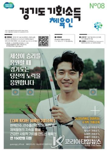 양주시, ‘경기도 체육인 기회소득’ 접수기간 연장