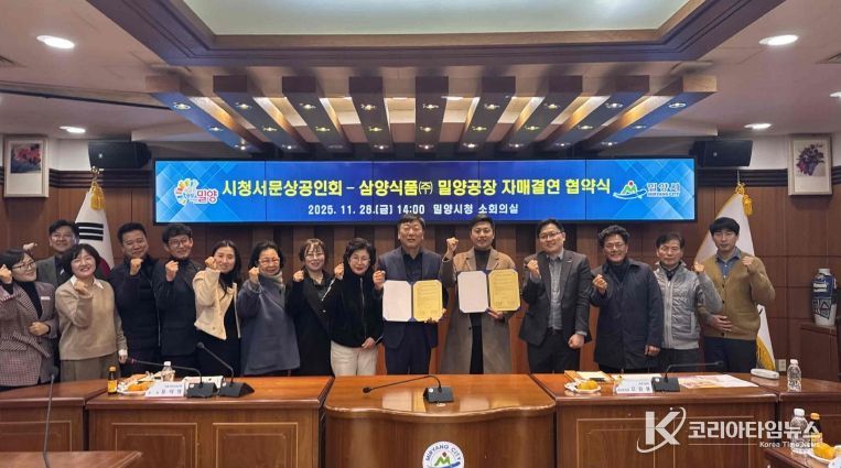 28일 밀양시청 소회의실에서 삼양식품(주) 밀양공장과 시청서문상공인회가 자매결연 협약을 체결하고 단체 기념 촬영을 하고 있다.