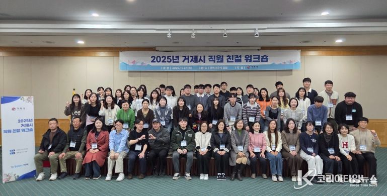 거제시, 2025년 직원 친절 워크숍 개최