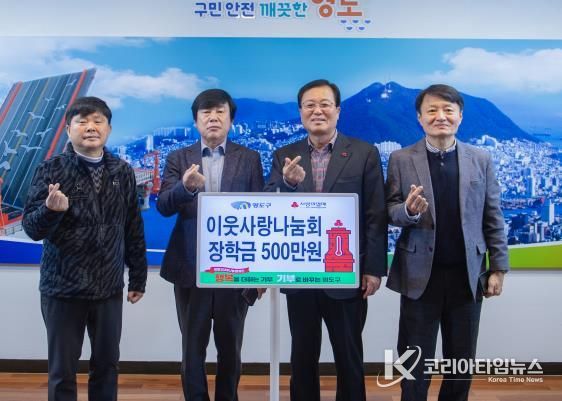 『이웃사랑나눔회』영도구에 이웃돕기 성금 기탁