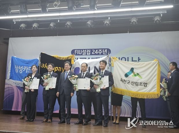 옥천군산림조합, 제19회 자금세탁방지의날 금융위원장(장관급) 표창 수상