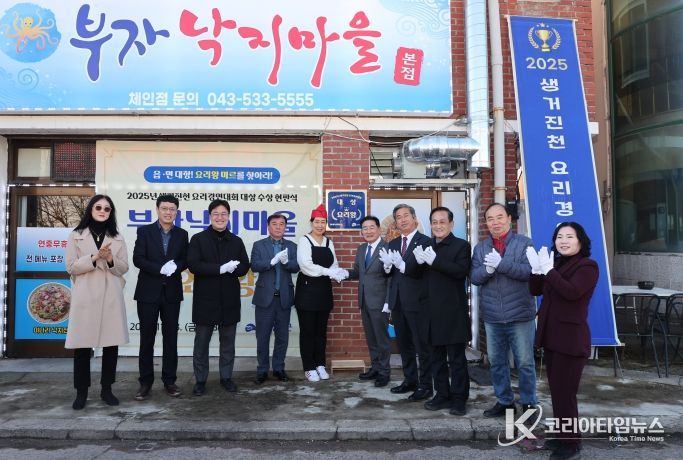 생거진천요리경연대회 대상 수상업소 현판식(왼쪽에서 다섯번째 한혜진 사장)