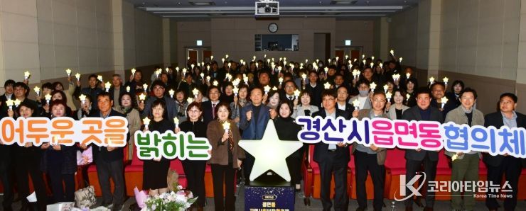 경산시 읍면동지역사회보장협의체 성과공유회