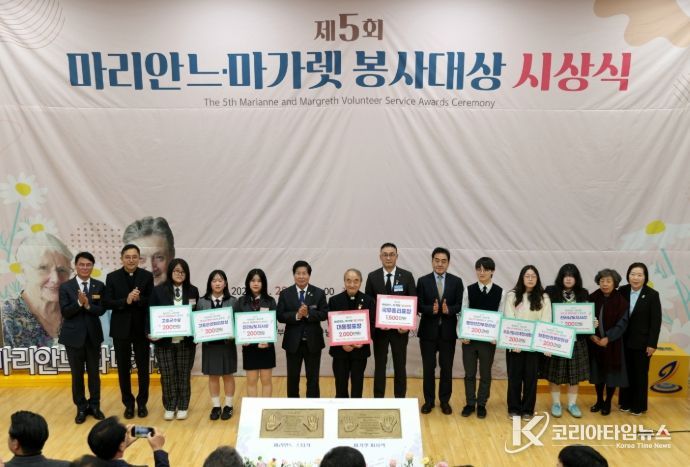 고흥군, ‘제5회 마리안느·마가렛 봉사대상’ 시상식