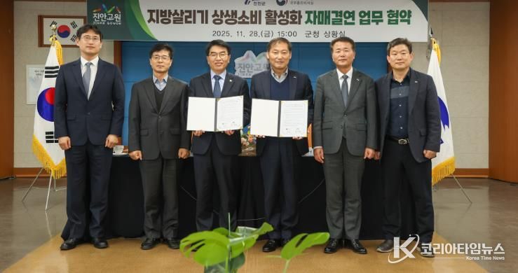 진안군-국무조정실·국무총리비서실』지역경제 활성화 협력을 위한 자매결연 업무 협약