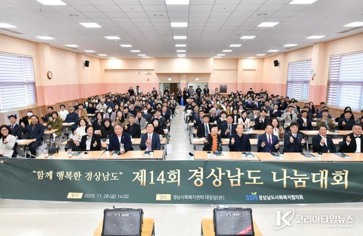 경상남도의회 최학범 의장, 제14회 경상남도 나눔대회 참석