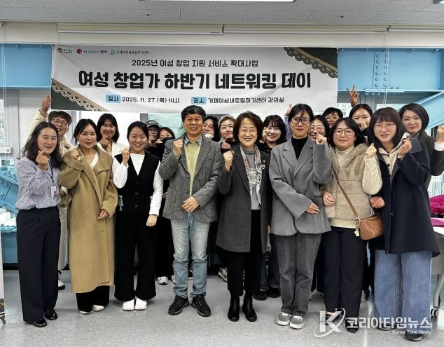 거제 여성창업가가 모였다! 거제여성새로일하기센터 네트워킹데이 성황리 개최