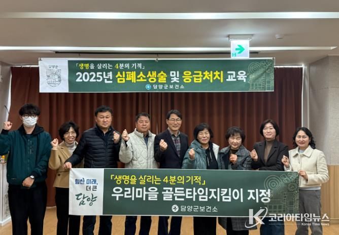 담양군, ‘우리마을 골든타임지킴이’ 지정