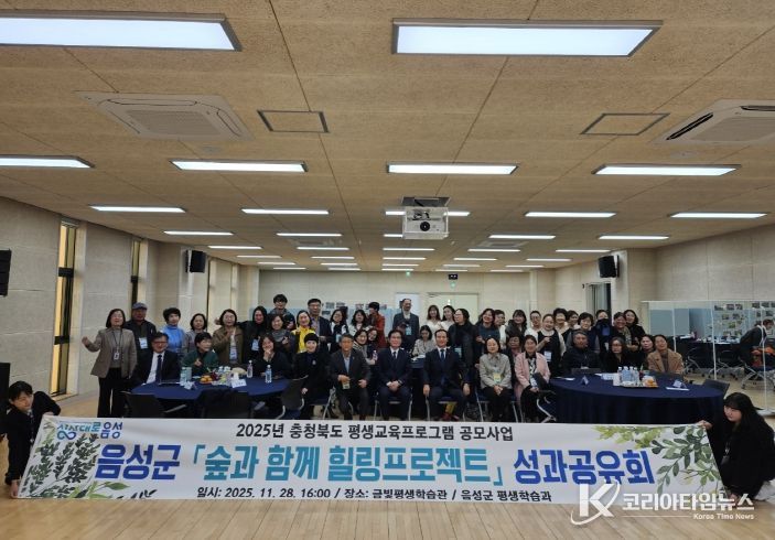 음성군, ‘숲과 함께 힐링 프로젝트’ 성과공유회 개최