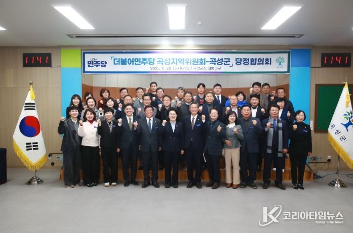 더불어민주당 곡성지역위원회 – 곡성군 간 당정협의회