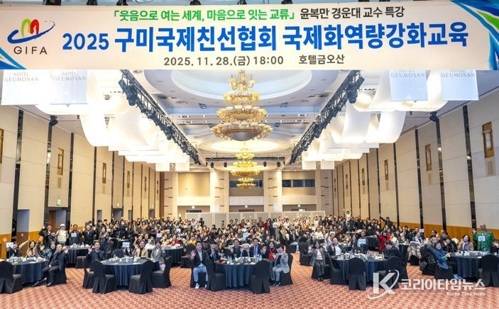 구미 대표 민간 외교관, '구미국제친선협회' 글로벌 역량 높혀