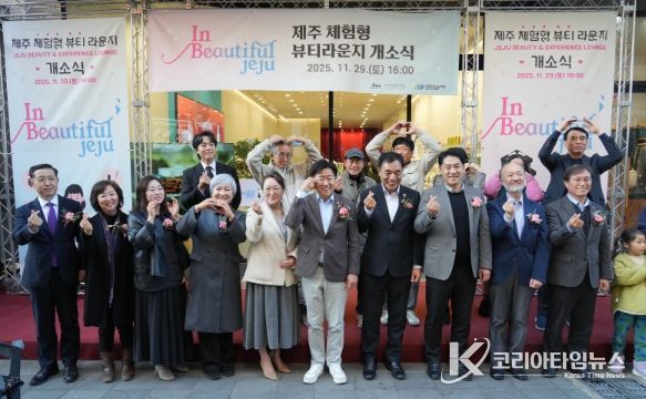 ‘제주 체험형 뷰티라운지(In Beautiful Jeju)’개소식
