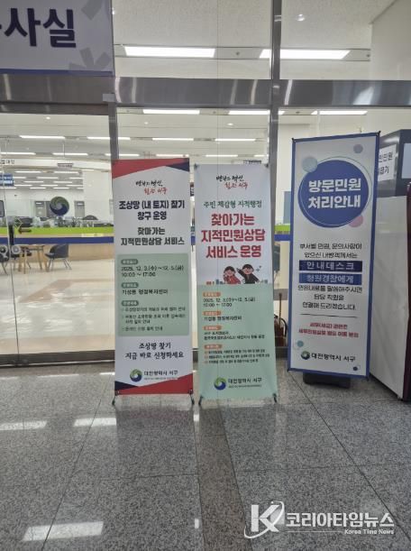 대전 서구 지적 민원 상담 서비스 홍보 현장