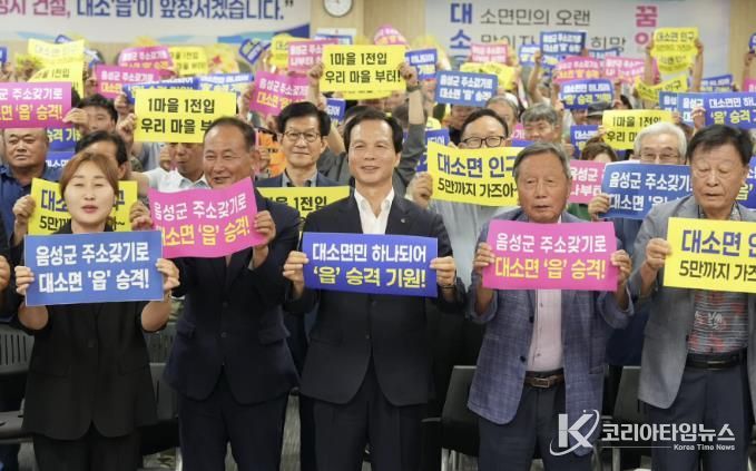 음성군 대소면, '내국인 인구 2만명' 돌파