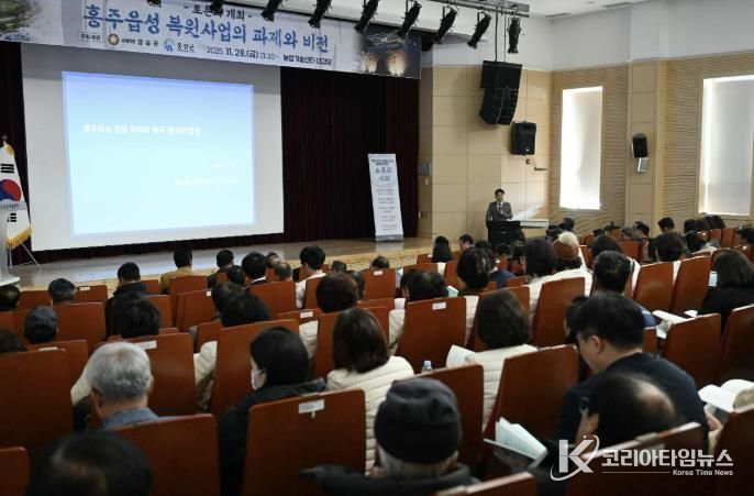 홍성군, 홍주읍성 복원사업의 과제와 비전 토론회 성료