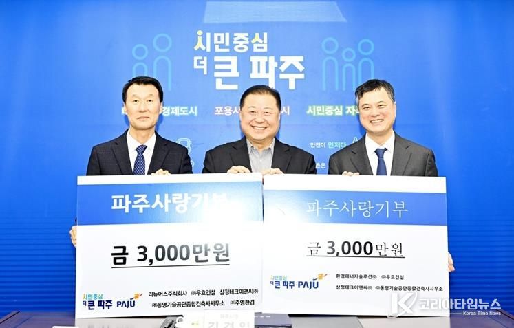 파주시, 환경기초시설 운영사로부터 파주사랑기부금 6천만 원 기탁 받아