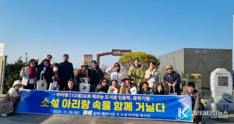 소설 아리랑의 발자취를 따라서 함께 거닐다