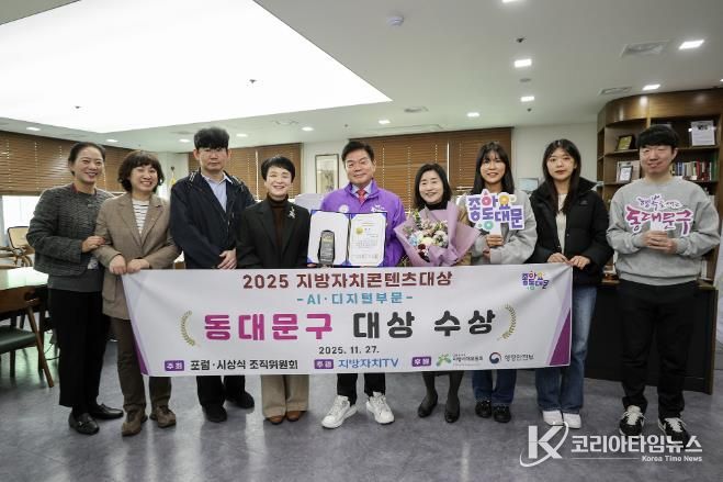 2025 지방자치콘텐츠대상 AI·디지털 부문 ‘대상’ 수상 기념촬영