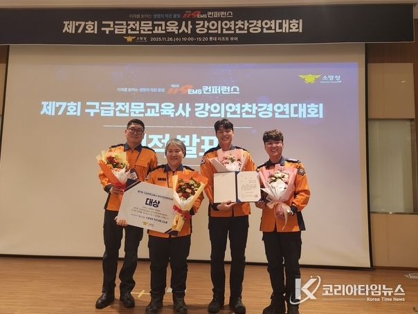 ‘제7회 구급전문교육사 강의연찬경연대회’ 전국 1위