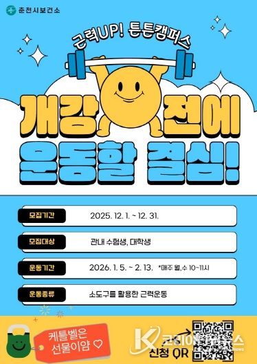 튼튼캠퍼스 참가자 모집