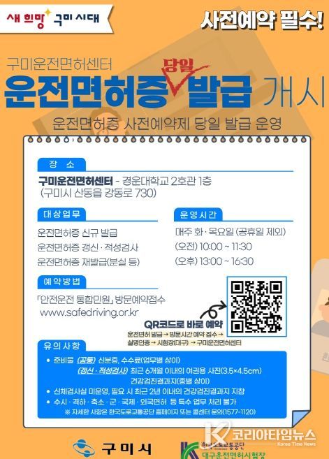 운전면허, 이제 구미에서 당일 발급 가능