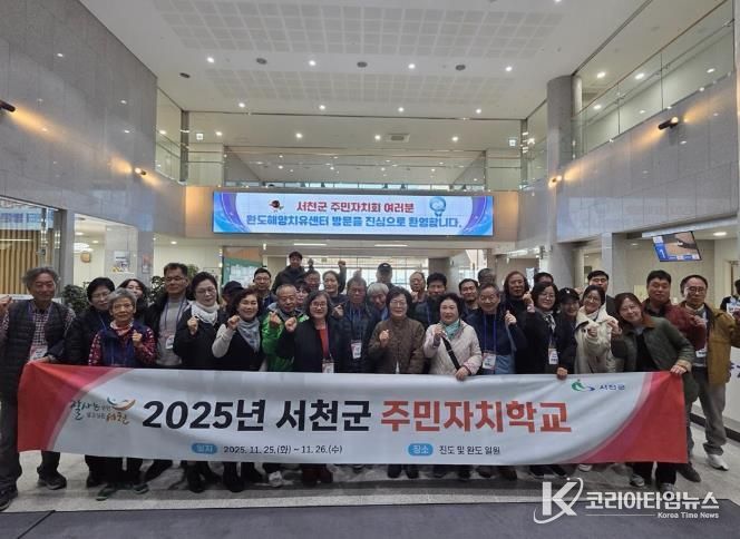 서천군 주민자치회, 전남 해남·완도 선진지 견학