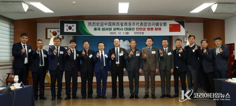 진안군–중국 상락시 우호협력 교류행사 개최