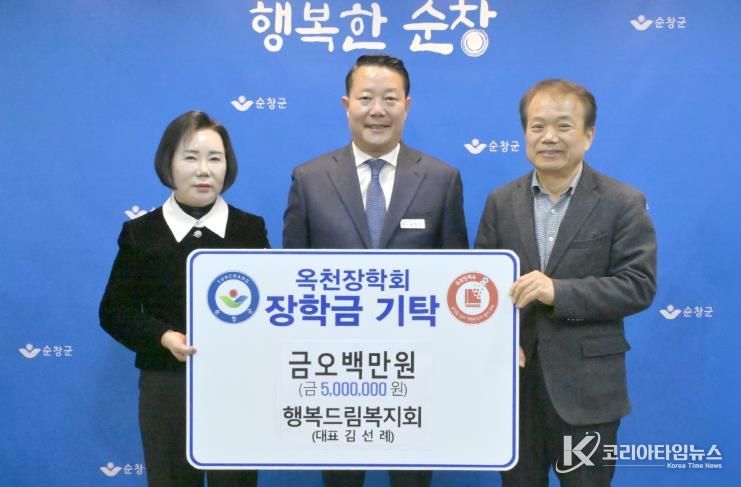 (사)행복드림복지회 김선례 대표, 순창군옥천장학회에 장학금 500만원 기탁