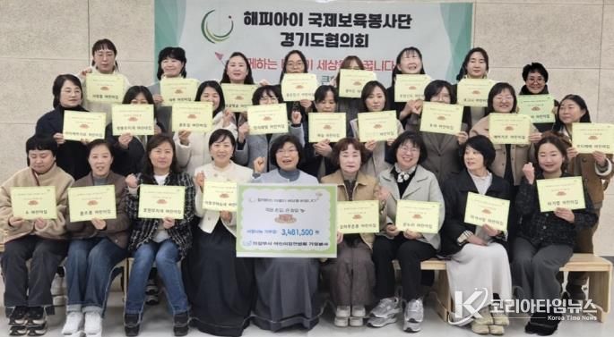 의정부시어린이집연합회 가정분과위원회, 수년째 이어온 나눔의 전통 '해피아이 동전 모으기' 성료