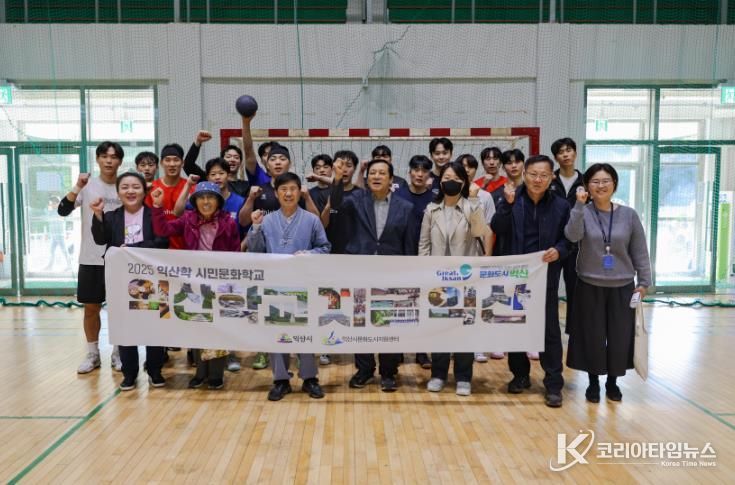 시민이 만든 배움의 장 '익산학교', 3개월 여정 성료