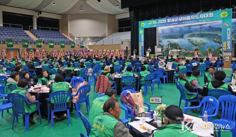 임실군, 2025년 새마을지도자대회 개최