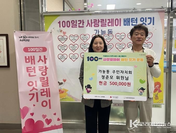 의정부시 가능동, ㈜동훈전설 대표 정준모 취약계층 위한 성금 전달