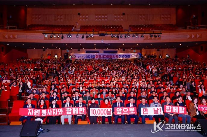 이천시 자원봉사센터, 제26회 이천시 자원봉사자 기념대회 개최