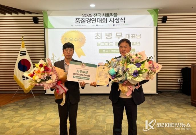 이천시, 전국 사료작물 품질경연대회 최우수상 수상