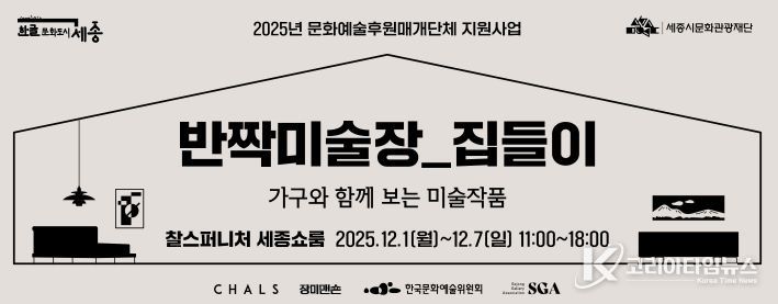 반짝 미술장_집들이