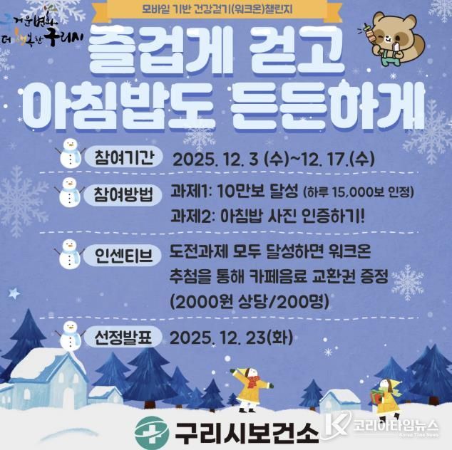 홍보포스터_모바일기반 건강 걷기_25년12월