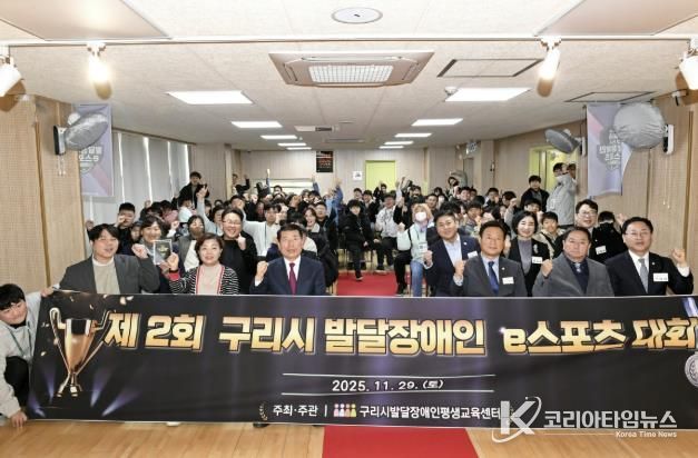 게임 넘어 사회통합으로…제2회 구리시 발달장애인 e스포츠대회 개최