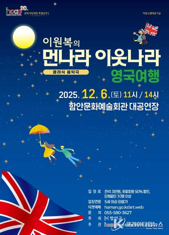 이원복의 먼나라 이웃나라 ‘영국여행’ 공연