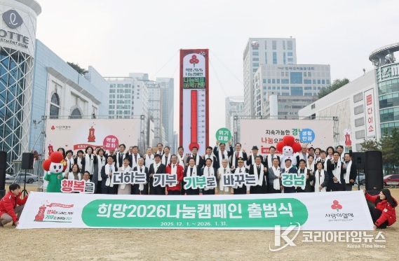 창원특례시, 희망2026나눔 캠페인 출범식 동참