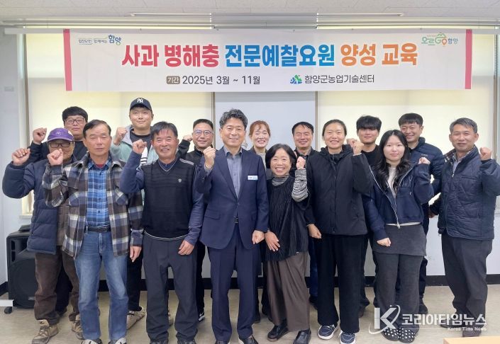 함양군, 사과 병해충 전문예찰요원 양성 교육 성료