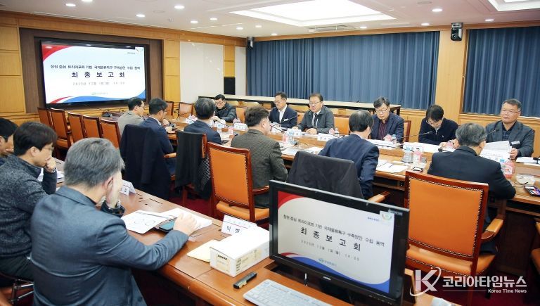 창원특례시, 국제물류특구 구축방안 수립 용역 완료보고회 개최