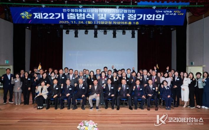 제22기 출범식 및 2025년 3차 정기회의