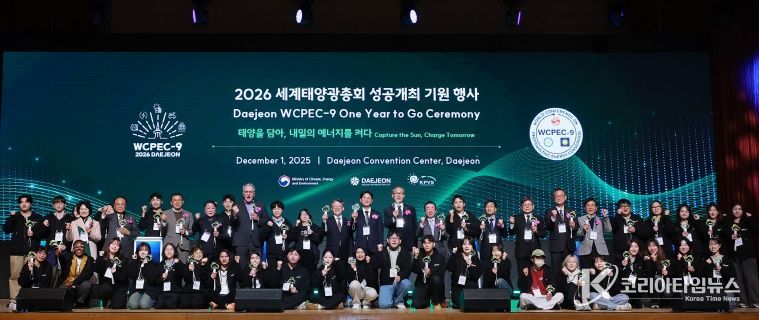 대전시, 2026 세계태양광총회 성공 기원 행사 개최