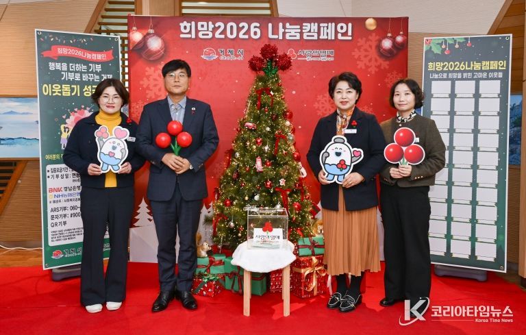 희망2026 나눔캠페인 점등식