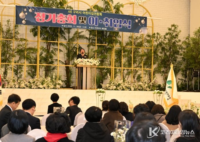 구리시 어린이집 연합회, 보육인의 밤’… 교직원 100여 명 참여