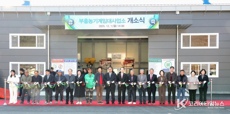괴산군, 부흥 농기계임대사업소 개소… 농업인 편의성 강화