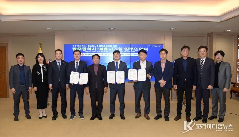 AI생태계 조성을 위한 업무협약