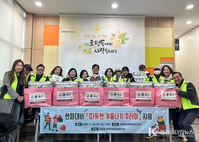 호평동 지역사회보장협의체, 한파 대비 ‘따뜻한 겨울나기 꾸러미’ 지원